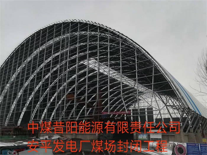 慈溪中煤昔阳能源有限责任公司安平发电厂煤场封闭工程